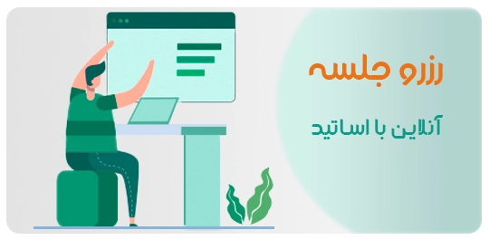 رزرو جلسه - صفحه اصلی